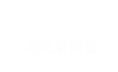 Shopping-お取り寄せ